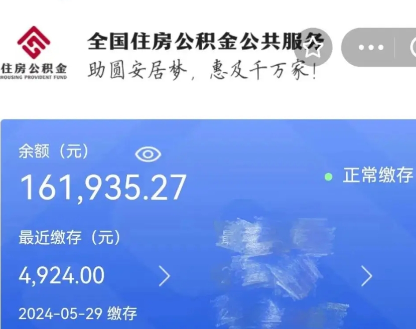 泗洪离职后公积金取不出来（离职了住房公积金取不出来）